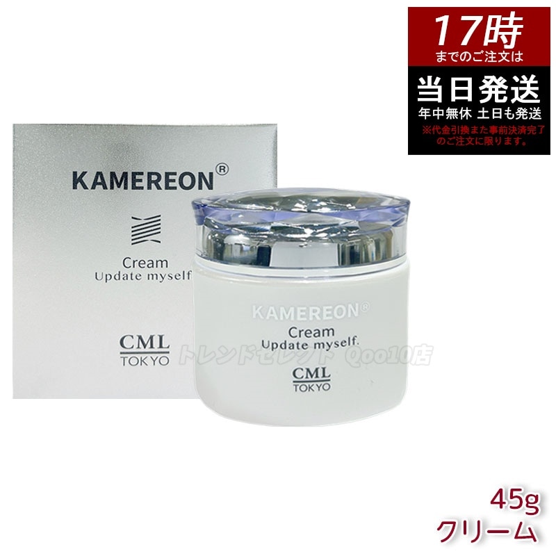 KAMEREON クリーム 45g 保湿クリーム スキンケア 乾燥対策 うるおいケア 肌ケア デイリーケア フェイスケア 美容クリーム