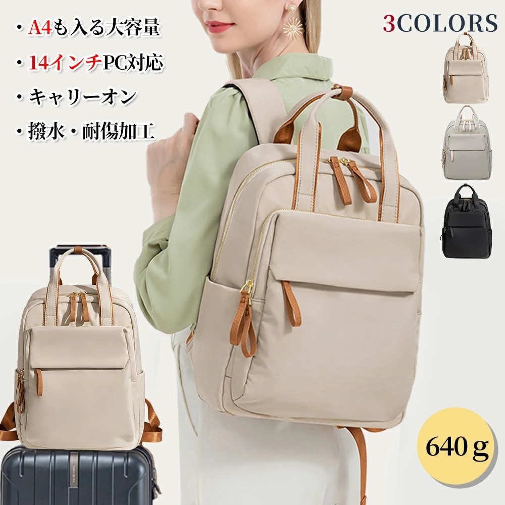PCリュック レディース リュック ビジネスリュック パソコンリュック A4 13インチ 14インチPC対応 背面ポケット キャリーオン 撥水・耐傷加工 無地 多機能 2WAY リュックサック デイパ