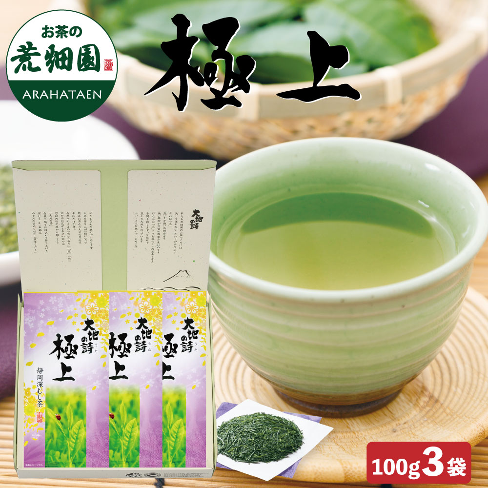 極上 100g 3袋箱入 ギフト プレゼント お茶缶 缶ギフト 茶葉 お茶 お茶の葉 緑茶 深蒸し茶 静岡茶