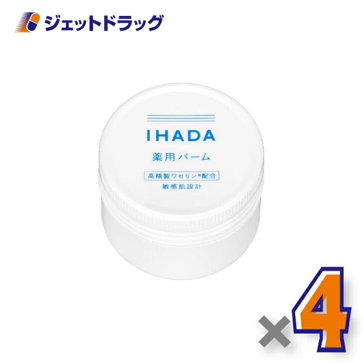 【医薬部外品】イハダ 薬用バーム 20g ×4個（肌荒れ乾燥）