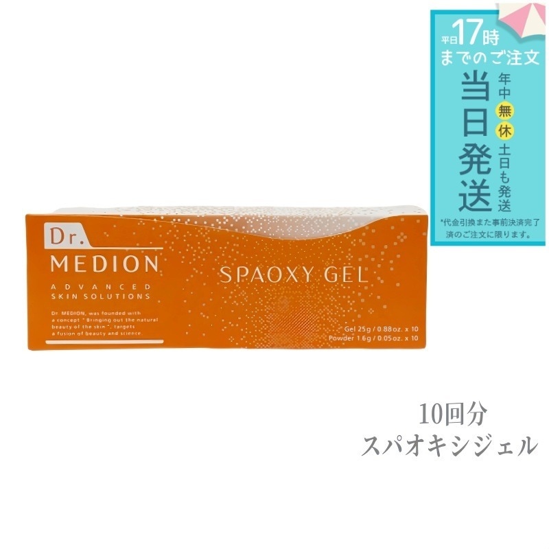 ドクターメディオン スパオキシジェル 10回分 8,618円