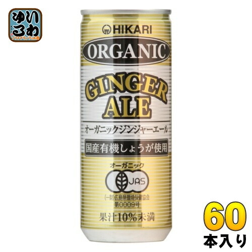 光食品 オーガニックジンジャーエール 250ml 缶 60本 (30本入×2 まとめ買い) ジンジャエール 6,371円