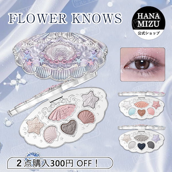 アイシャドウ jellyfish FLOWER KNOWS フラワーノーズ 2025夏の新作 アイシャドウ シェル
