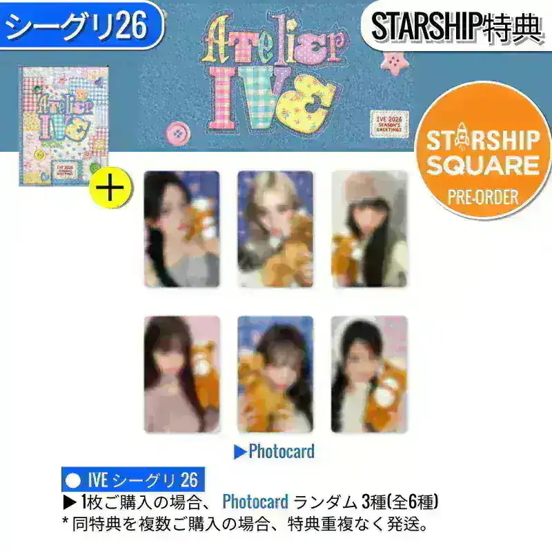 IVE 2026 シーグリ starship スタシ限定 トレカ 六枚セット IVE MINIVE