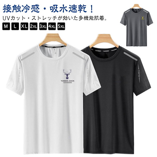 Qoo10] 2枚セット！涼しい Tシャツ ストレッチ