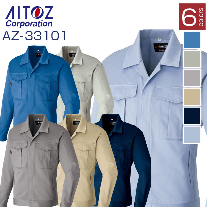 長袖ジャンパー 男女兼用 アイトス 秋冬 作業服 作業着 綿100% おしゃれ 長袖 ジャケット /az-33101-b