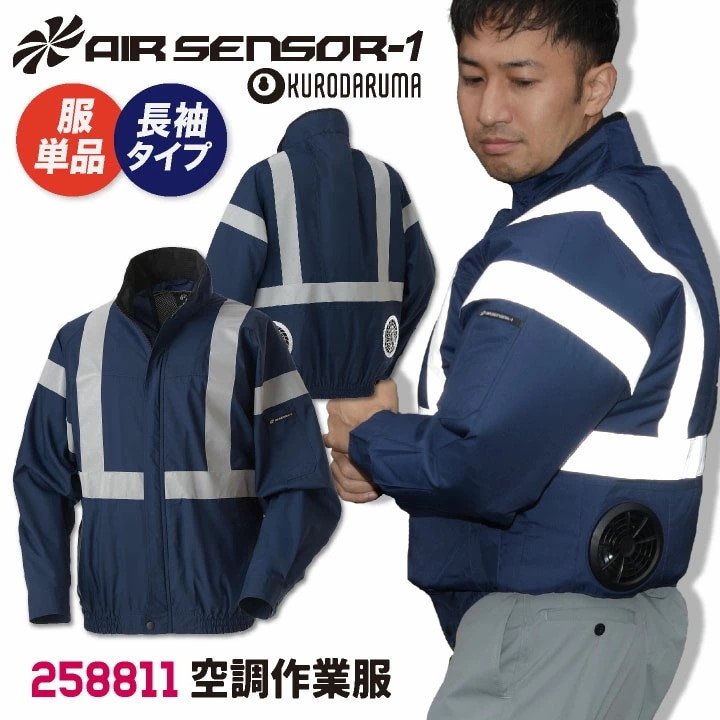長袖ジャンパー ファン無し クロダルマ エアセンサー1 ブルゾン メンズ 空調ウェア 作業服 作業着 長袖 春夏 空調作業服 [単品] /kd-258811-t