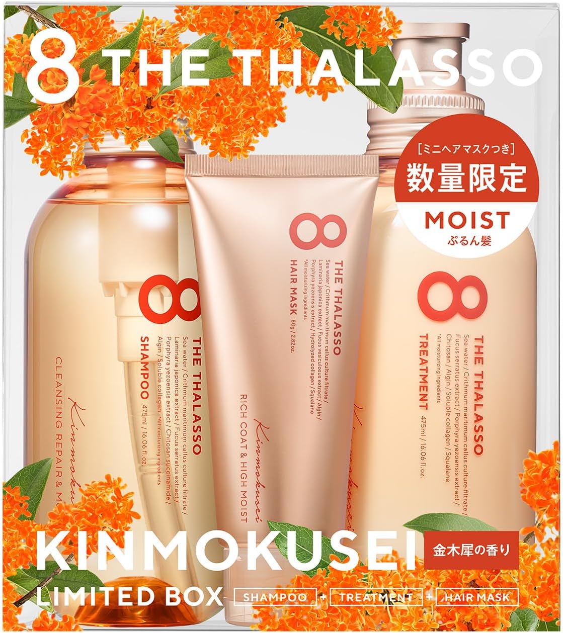 エイトザタラソ モイストシャンプー＆モイストトリートメント ミニヘアマスク付き 限定キット キンモクセイの香り