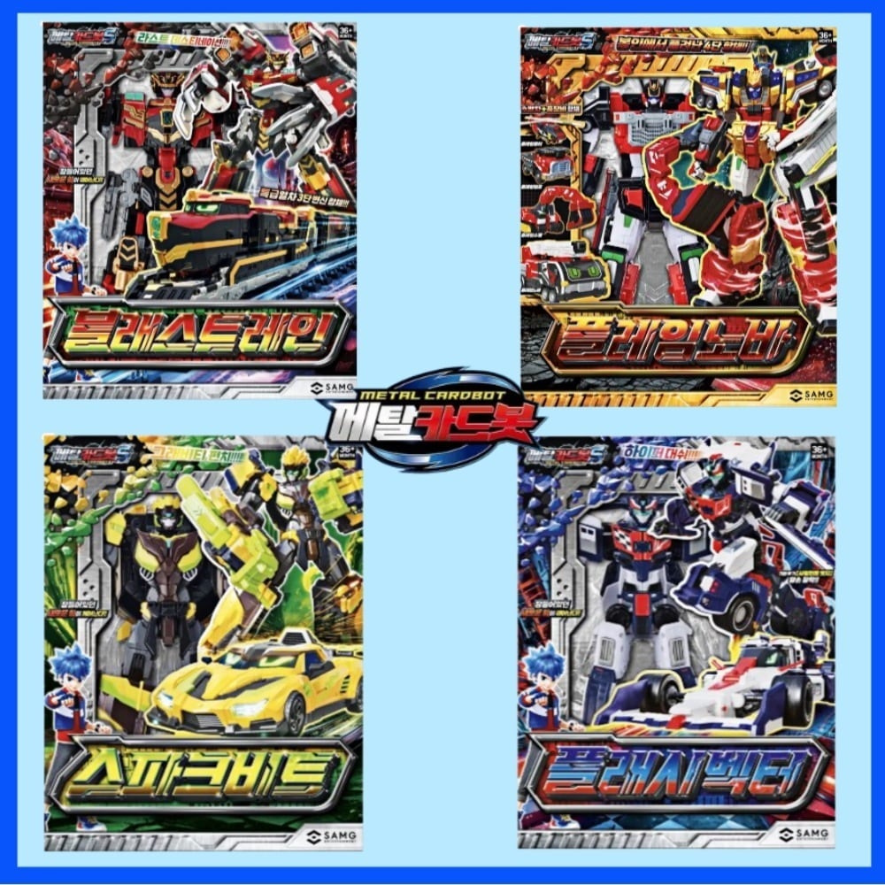 メタルカードボットS／シーズン2／ブラストレイン／フラッシュベクター／スパークビット／フレイムノヴァ／韓国ロボット／変形ロボット／新製品／高級ロボット/大人も楽しめる変形ロボット/スパークビート