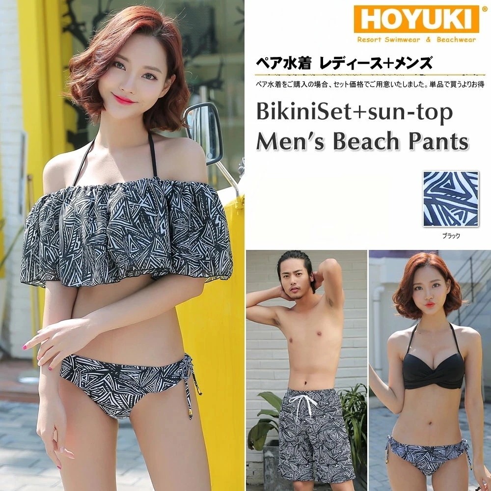 ペア水着 まとめ買いでお得！水着 メンズ トランクス＋水着 レディース ホユキ カップルお揃い ビーチ水着/S/M/L/LL ビーチパンツ 3点セット オフショルダー ブラック