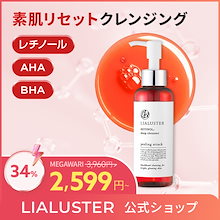 レチノールディープクレンザー新品 3本＋ナチュラルビオウォータークリーム1本 リアラスター LIALUSTER レチノールディープクレンザー 110g