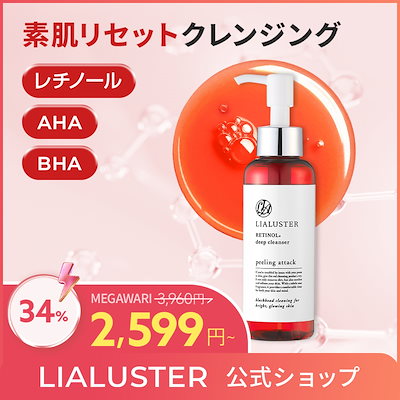 Qoo10] LIALUSTER レチノールディープクレンザー(110g) : スキンケア