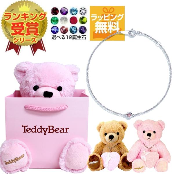 ブレスレット レディース ブランド ダイヤモンド シルバー 一粒 12誕生石 4月 ダイヤモンド テディベア 誕生日 プレゼント sears