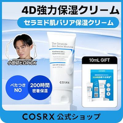 Qoo10] COSRX 小田切ヒロpick【NEW】RXザセラミ : スキンケア