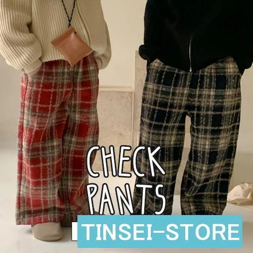 [即納]いまだけの超SALE価格！ 子ども こども ボーイ 男子 ガール 女子 お揃い 冬 秋 春 カジュアル ボトムス ギンガムチェック ロング 長ズボン ストレート ワイドパンツ キッズ 子供服