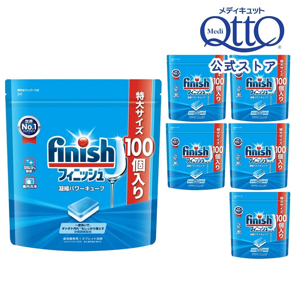 食洗機用 洗剤 フィニッシュ パワーキューブL 100個入6袋