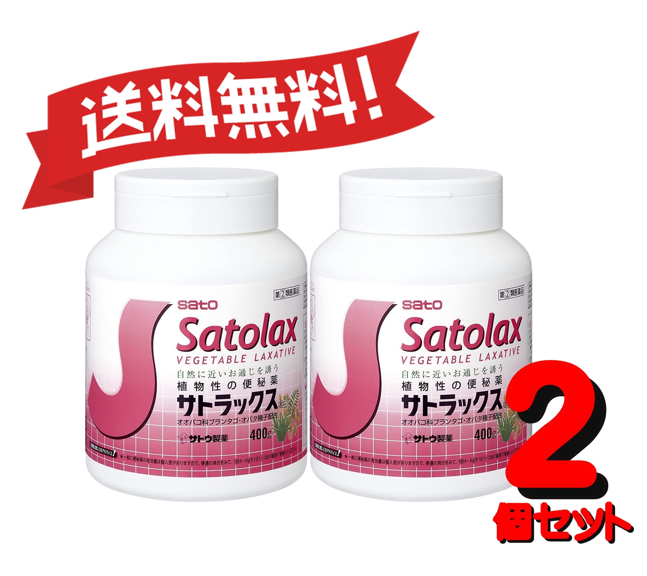 【2個セット】 【指定第2類医薬品】サトラックス 400g 4987316011028-2 5,389円