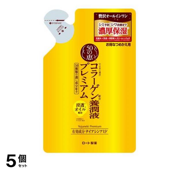 コラーゲン配合 養潤液プレミアム 詰め替え用 200mL 5個セット