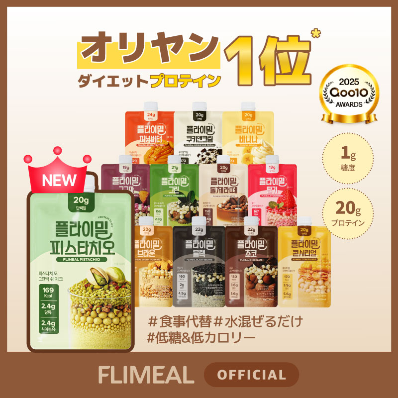 Qoo10] FLIMEAL 【公式】フライミールプロテインシェイクス : サプリメント