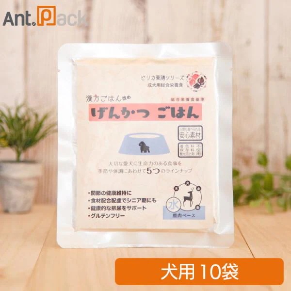 ピリカ薬膳 げんかつごはん（旧漢方ごはん）「水」鹿肉 犬用 80g×10袋 （10050）
