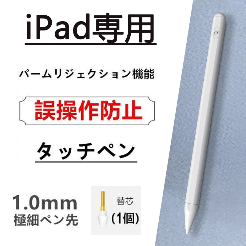 iPadタッチペン 極細 超高感度スタイラスペン タブレット ペン ペン先1.0mm 充電式 最大58％オフ！ スマホ