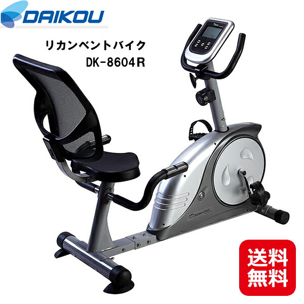 DAIKOU 家庭用 リカンベントバイク DK-8604R フィットネスバイク 背もたれ ペダル 運