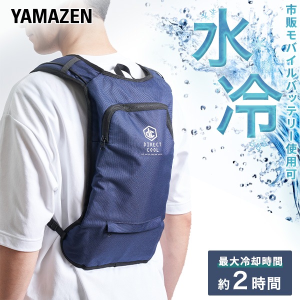 水冷服 水冷ベスト ベーシック仕様 2025年モデル ダイレクトクール フリーサイズ ウェア単品 ネイビー DC-B05S