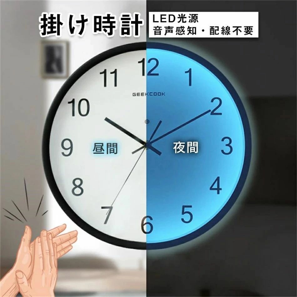 夜光 照明 壁掛け時計 静音 自動点灯 掛け時計 おしゃれ 壁掛け時計 掛時計 柱時計 音声制御 LED光源 光センサー 感音センサー 夜も見える 夜間自動点灯 北欧 INS大人気 インテリア 5色選