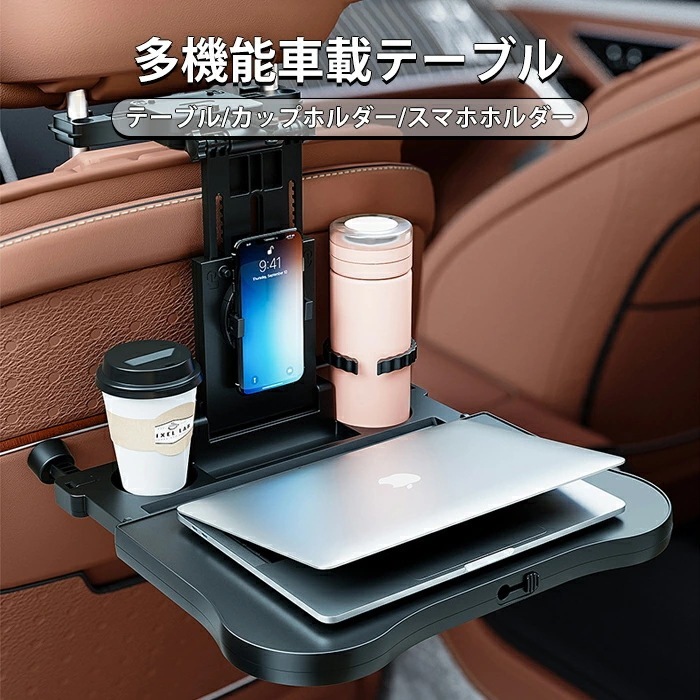 車 車載テーブル 車用テーブル デスク 車内食事用テーブル 後部座席車載テーブル 折りたたみ式 車用トレイ 360度回転携帯電話ホルダー付き 角度調整可能 収納便利 省スペース 取り付け簡単 ドリンク