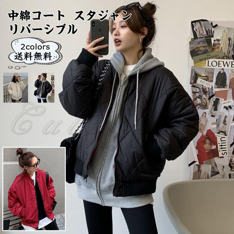 【新品売れ筋】中綿コート レディース スタジャン 無地 長袖 リバーシブル アウター カジュアル ポケット付き 防寒 暖かい ゆったり シンプル 秋冬 おしゃれ