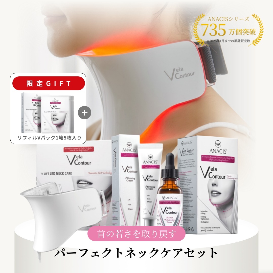 【公式】パーフェクトネックケアセット　首ケアに特化したセット　 首のシワ 首のしわ取り ANACIS 首 首の毛穴 ネックケア 首の皺 LEDマスク シワケア ネックケア 美顔器 首のたるみ LE
