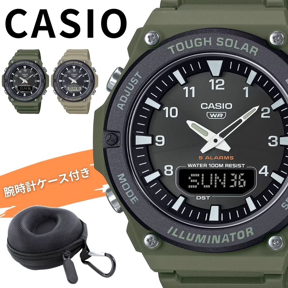 希少モデル 海外限定 カシオ チープカシオ ソーラー 腕時計 収納ケース付き 防水 アナログ デジタル メンズ レディース カーキ ベージュ チプカシ シンプル かっこいい 軽量 中学生 ビジネス プ