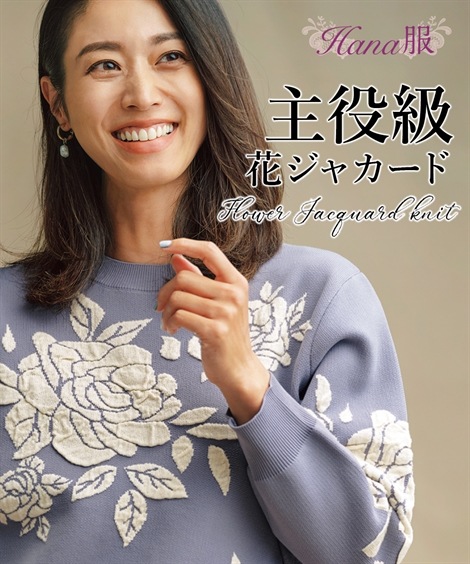 ニット ふくれジャガード花柄ニットトップス Hana服