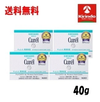 送料無料 4個セット 花王 キュレル 潤浸保湿フェイスクリーム 40g×4個セット 乾燥性敏感肌用