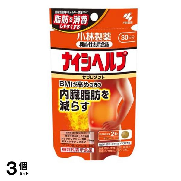 小林製薬 ナイシヘルプ 30日分 60粒 3個セット