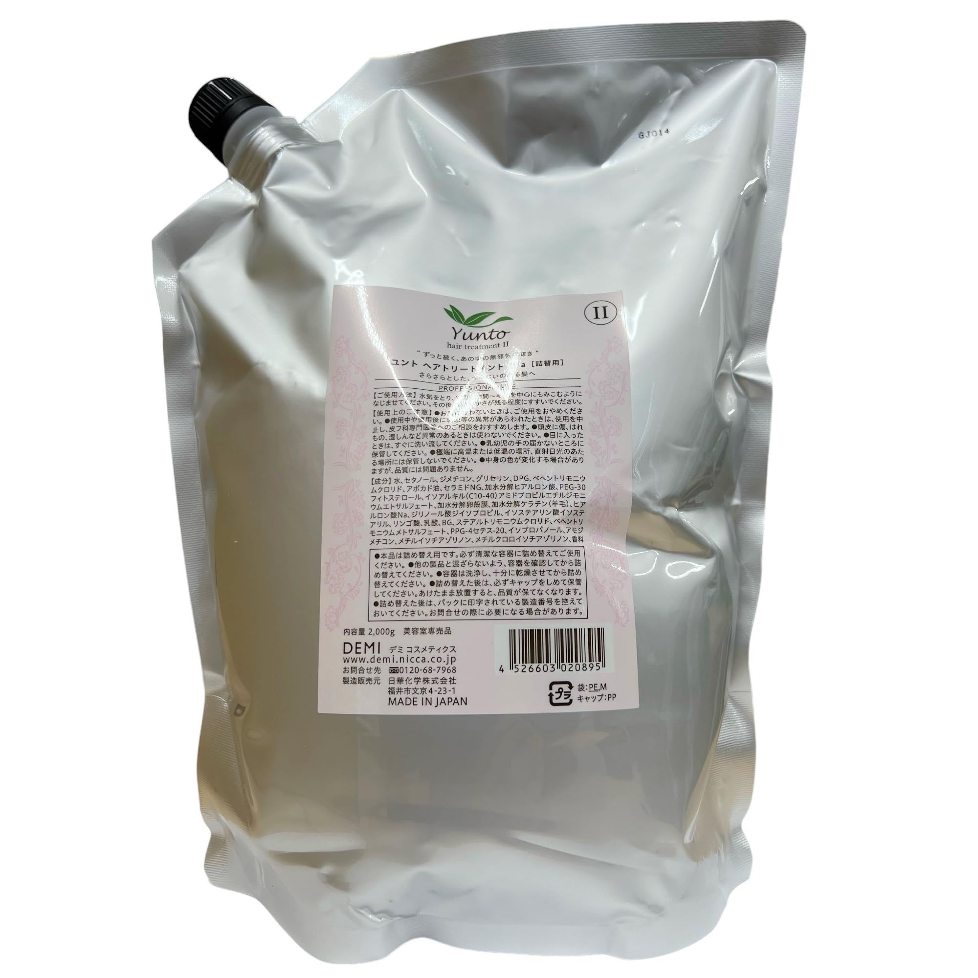 デミコスメティクス ユントヘアトリートメント 2 2000g