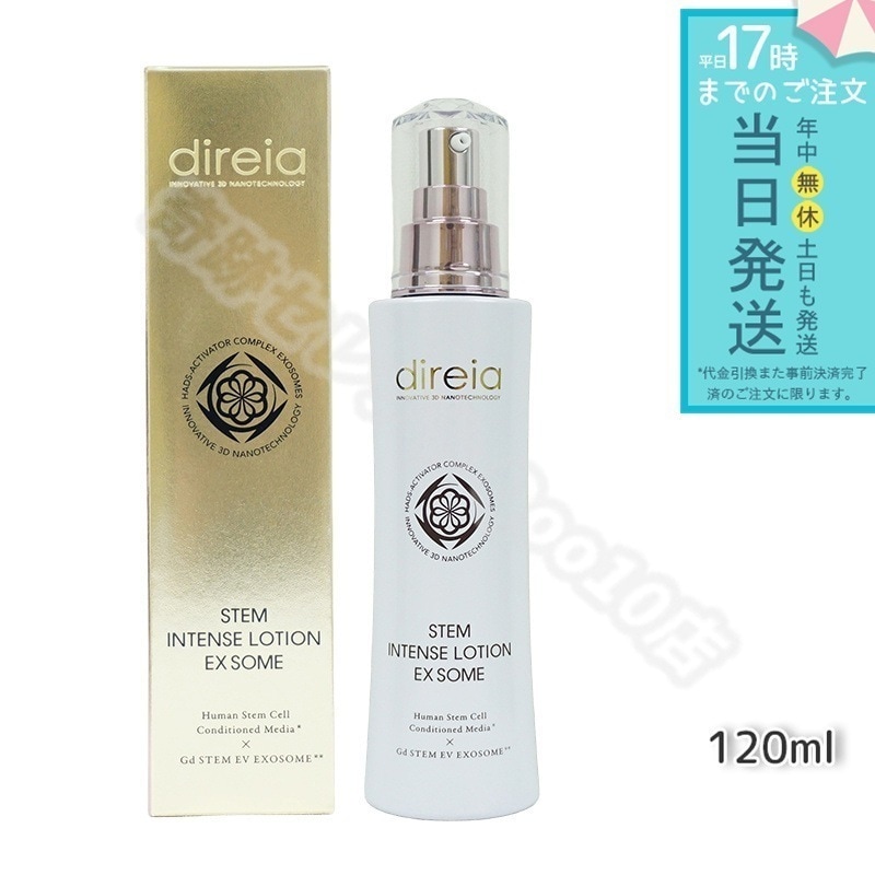 ステム インテンス ローション EX ソーム 120ml Direia