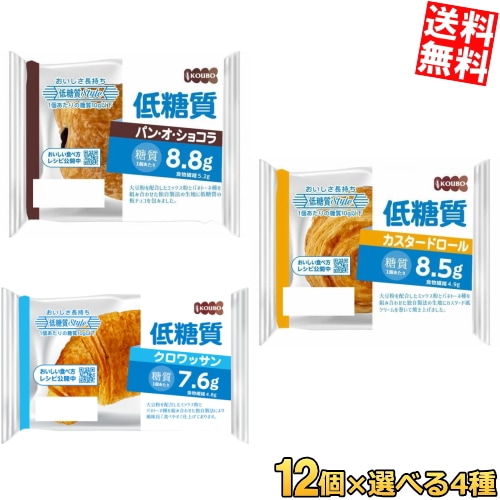 KOUBO 酵母工業 低糖質ロングライフパン選べる計48個セット(12個×4種)