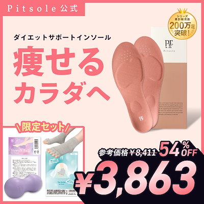 Pitsole ピンク インソール 2足セット S 正規品 Pitsole インソール S 2足セット ピンク Pitsole Sサイズ