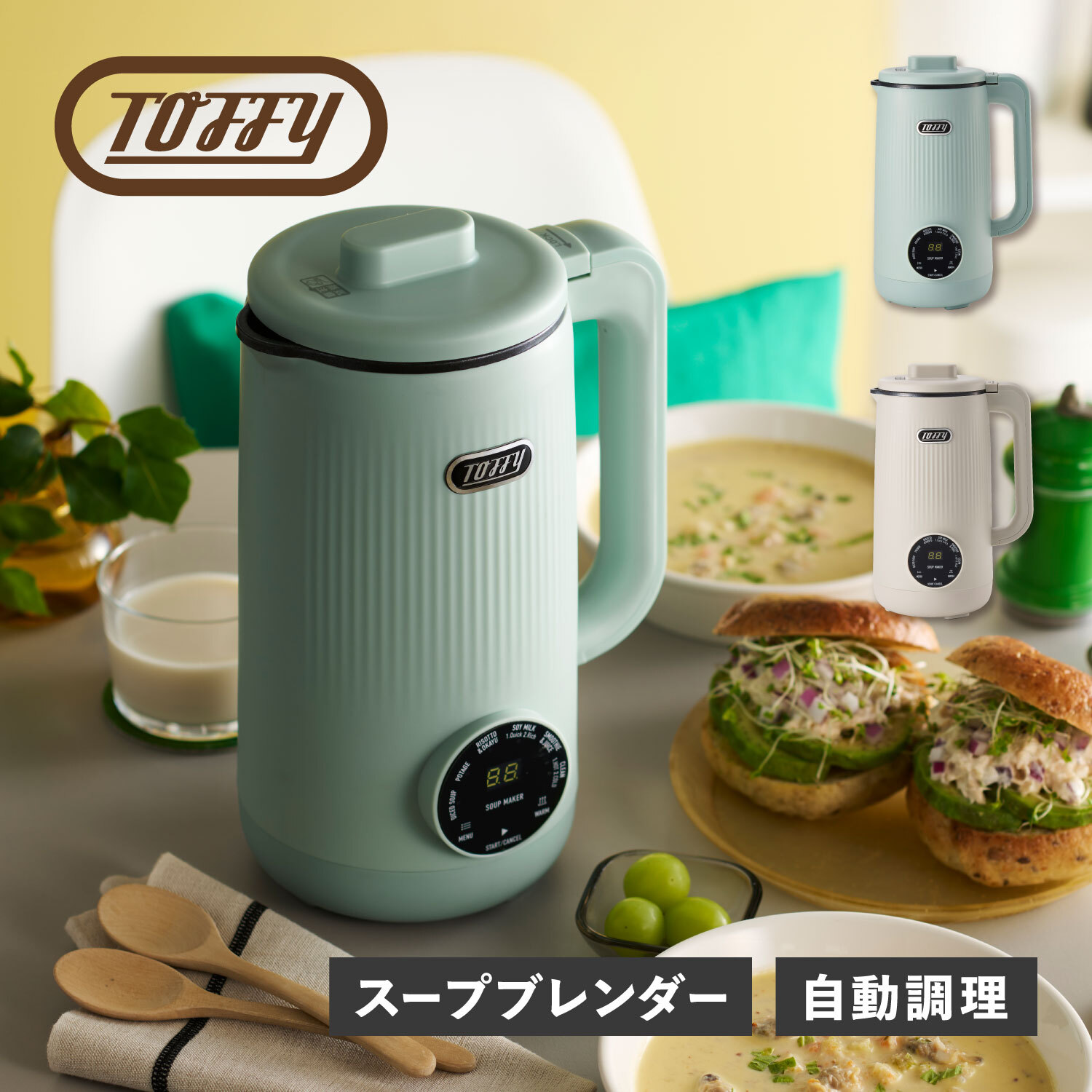 特典付き スープメーカー 自動調理ポット ミキサー ブレンダー フードプロセッサー 600ml 豆乳 スムージー ポタージュ 離乳食 グレージュ ブルー K-AS2