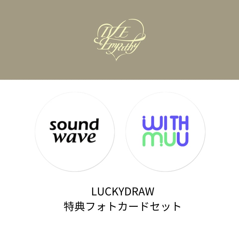 【ONLINE LUCKY DRAW 特典】 特典6種セット/ 特典のみ購入 / ONLY特典 / IVE - IVE EMPATHY / soundwave / withmuu