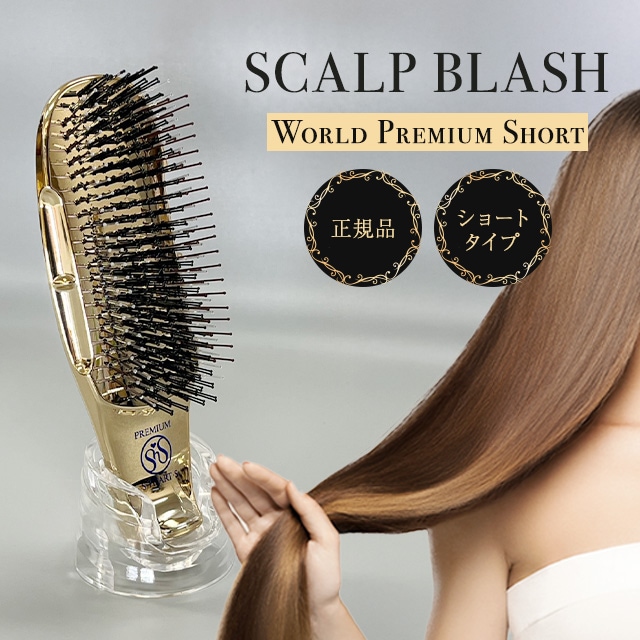 スカルプブラシ ワールドプレミアム ショート ゴールド ヘアブラシ シャンプー トリートメント 頭皮 マッサージ 毛穴 クレンジング ヘッドスパ エステ