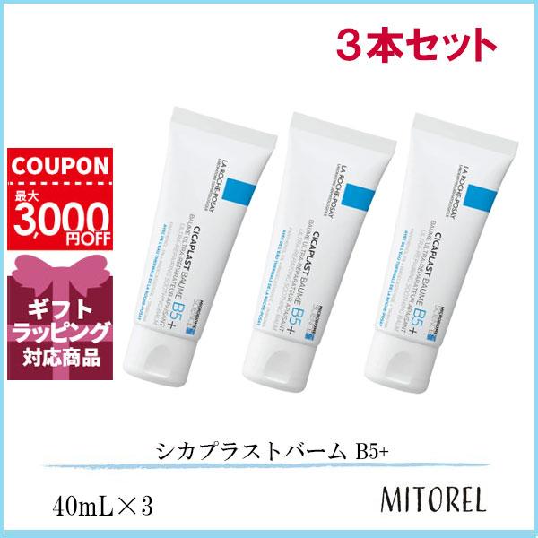 ラロッシュポゼ LA ROCHE-POSAY シカプラストリペアクリーム B5+（シカプラストバーム）3本セット 40mLx3【200g】誕生日 プレゼント ギフト