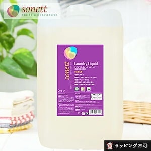 ソネット SONETT ナチュラルウォッシュリキッド 20リットル 20L 洗濯用液体洗剤 [ソネット 洗剤 洗濯 せんたく 液体洗剤] 洗濯洗剤 洗濯用洗剤 赤ちゃん 赤ちゃん用 ギフト 日用品