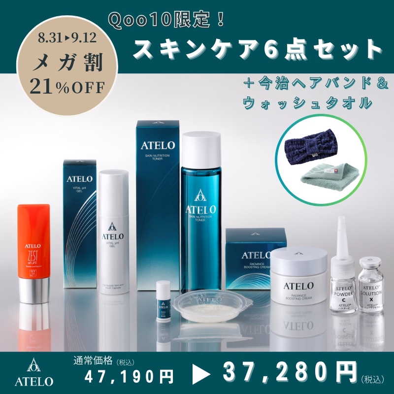 【Qoo10限定】アテロスキンケア6点セット（今治ヘアバンド&肌にやさしいウォッシュタオル付）　化粧水　美容液　保湿クリーム　フェイスパック　UVローション