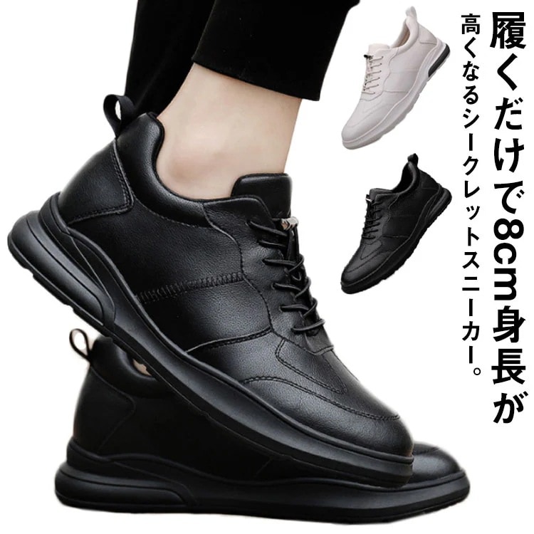 新規発売 シークレットシューズ メンズ スニーカー 厚底 靴 シューズ 8cm 本革 身長アップ インヒール