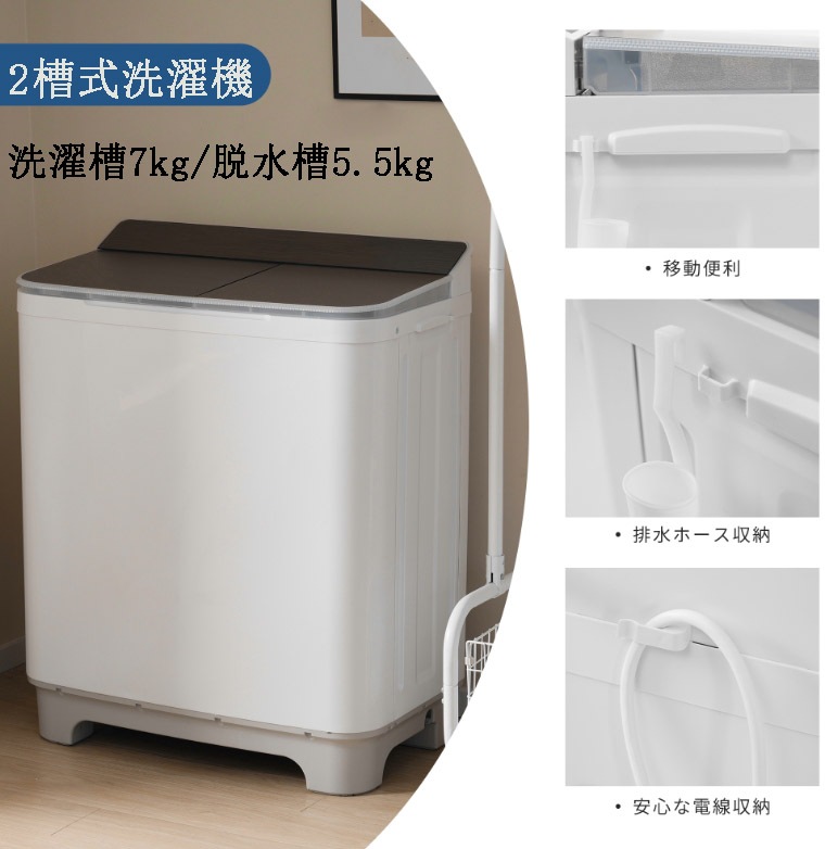 国内即日発送【新品】 2槽式洗濯機 洗濯槽7kg/脱水槽5.5kg 二槽式洗濯機 二層式洗濯機 2層式洗濯機 大容量 布団 節電 タイマー機能 水位調整 一人暮らし 家庭用