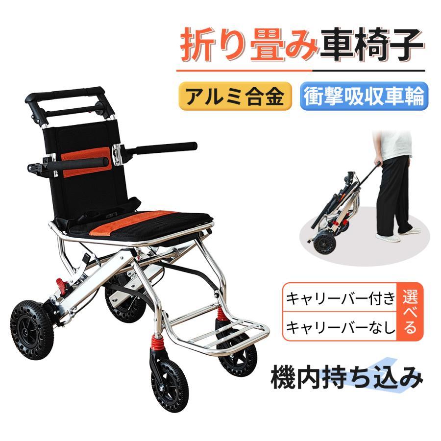 短納期車椅子 介助型 折りたたみ式 ブレーキ付き 自立型 持ち運びやすい 軽量 アルミ製 外出旅行に適用 コンパクト ハニカム車輪付き フットサポート付き