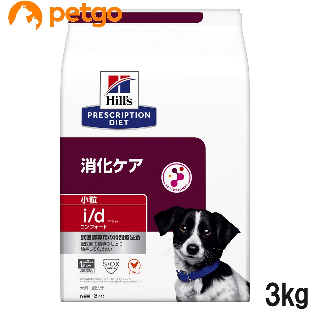 ヒルズ 食事療法食 犬用 i/d アイディー コンフォート 消化ケア ドライ 小粒 3kg