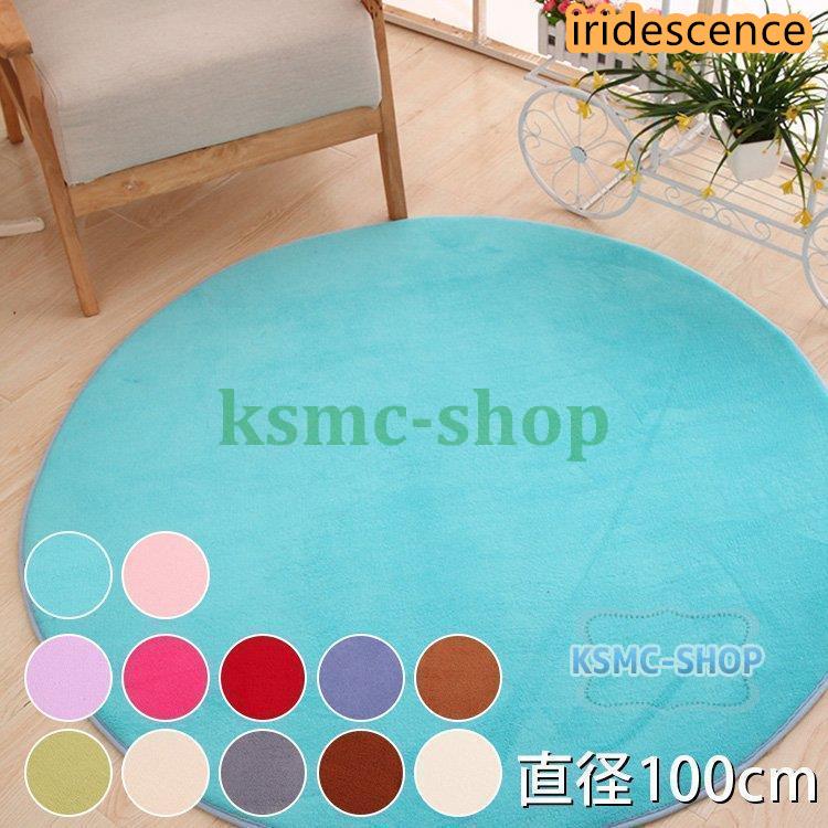 ラグ カーペット 手 直径100cm マット おしゃれ 洗える 絨毯 年中 ラグマット 洗濯 防音